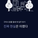 금강수노을공인중개사사무소 | 구미시 원룸 월세 첫 입주 후기: 진짜 현실은 이랬다