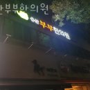 용산부부한의원 네이버블로그