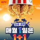 KFC 치킨나이트 24시간 1+1 이미지