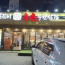 숯불갈비 통큰 무한삼겹 이미지