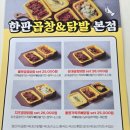 한판곱창&닭발 이미지