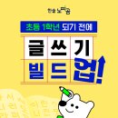 논리력 팡팡글쓰기 | 초등 글쓰기 왜 중요할까요? (운양동 노피곰 공부방)