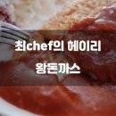 최chef의헤이리