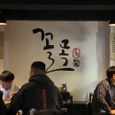부천꼴목