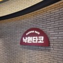 라코스테용산