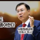 누가복음 설교 59-60편, (하나님도 사람도 취약한 사람을 좋아한다-눅18: 9~17) (취약함의 표준모델:삭개오-눅19장1~10) 이미지