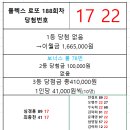 플렉스 로또 188회차 당첨자 이미지