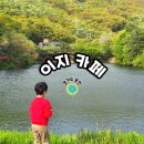 용인 갈월저수지 근처 카페 -이지 카페