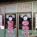 정화손칼국수