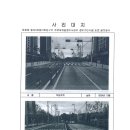 문화로 도로 일부구간 절토(낮춤)와 관련하여 이설 관련 협의 건 이미지