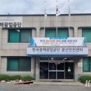 한국광해광업공단(광산안전센터) 쿠키뉴스