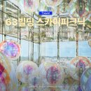 스카이빌딩 | 63빌딩 스카이피크닉 후기 서울 데이트 코스 추천 여의도 야경 명소