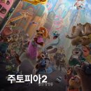 주요 사건으로 보는 유쾌한 근현대사 | 영화 주토피아 2(2025) 10년 만의 속편, 다시 만난 주디와 닉 영화정보 및 후기 CGV 포스터 특전