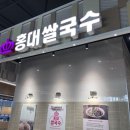 홍대쌀국수트레이더스