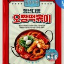 청년떡볶이 이미지