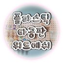 위드핑크 이미지