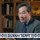 유튜브 개설한 이낙연 “윤석열 민주주의 파괴…이재명 괴물독재” 이미지