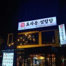 효자동설렁탕월정리해변점