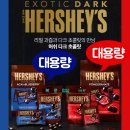 트레이더스 애들 간식 초콜릿 추천 마성의 초코! 허쉬 다크초콜릿 아사이 &amp; 블루베리 솔직후기