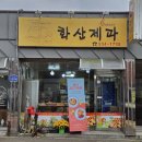 면소재지  해창 이미지