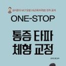 국가대표 체형교정센터 이미지