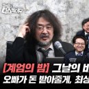 계엄 당시 국회 들어가는 신장식 의원 이미지