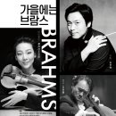 대만 소거인 챔버 오케스트라 | 클라라 주미 강 &amp; 지안 왕, 경기필과 한 무대 오른다브람스 걸작으로 채운 &lt;가을에는 브람스&gt; 개최...