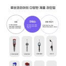 (주)코리아루브