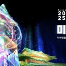 2025 수원화성 미디어아트 이미지