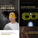 ★[코리아세이프티] 화재대피 방연 마스크 제품소개 이미지