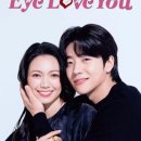 EYE LOVE(아이러브)