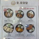 오;유미당 이미지