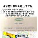 새생명회 강북모임 9월 모임 이미지