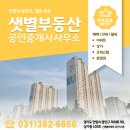 샛별공인중개사사무소 이미지