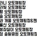 명파해변오토캠핑장 이미지
