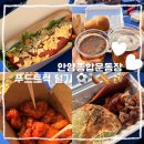 도초종합운동장 축구장 | 안양종합운동장 축구장 푸드트럭 메뉴종류 맛 가격 구매방법 큐알공유