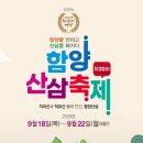 마이스정보사이트 - 함양산삼축제 이미지