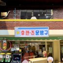 다운문방구 | 카카오가 이번엔 문방구를 열었다고? 카카오프렌즈 후렌즈문방구 서울 성수동 팝업 춘식이, 굿즈, 가챠...