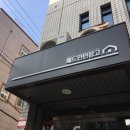 배드민턴창고 이미지