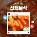 경기도 수원시 영통구 신원로198번길 | [수원시 착한가격업소] 선행분식│영통구 · 매탄동 맛집