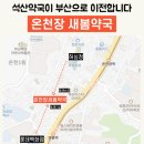 석산약국 이미지