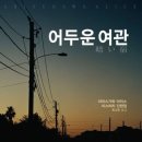 아리스여관 이미지