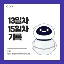 피앤디 솔로빌 | [13~15일차] 3주차 교육 후기/서초 점심 후기