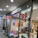 분당무지개약국 이미지