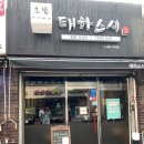 태하스시 이미지