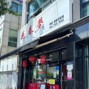금산시장 | 금산 맛집 화춘몽 냉짬뽕 고추짜장 내돈내산후기