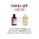 (주)케어텍 | 프리미엄 헤어케어: 다비네스 에너자이징 샴푸 &amp; 씨크닝 토닉 후기