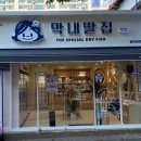 막내딸집건어물대구 이미지
