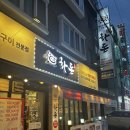인천 관교동 구월동 삼겹살 맛집 화돈 후기
