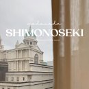 스마일 | 일본 소도시 여행 시모노세키 숙소 스마일호텔 후기